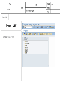 SAP LSMW详细教程