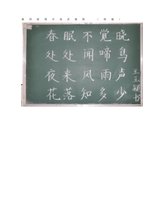 教师粉笔字培训教程