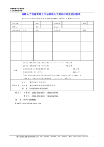 培训报名回执表(下载)doc-厦门路桥咨询监理有限公司