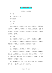 新上任岗位表态发言(完整版)