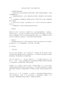 北师大版小学数学二年级上册教学计划及教案