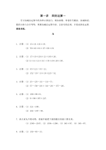 三年级数学思维训练导引(奥数)第01讲四则运算一