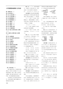 小学奥数基础教程(五年级)