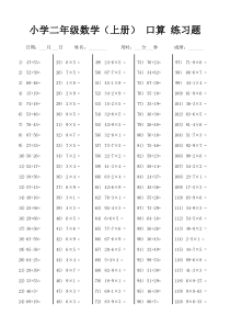 二年级数学(上册)口算题卡