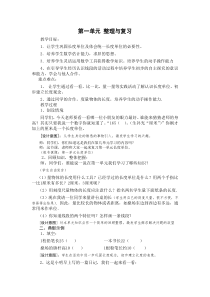 人教版小学数学二年级上册第一单元整理与复习