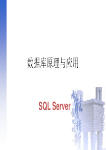 SQLserver入门教程