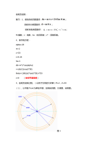 CREO齿轮的绘制教程