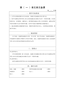 苏教版小学数学二年级上册数学各单元备课