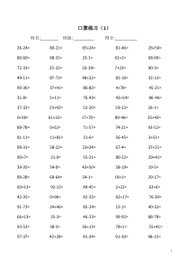 二年级上册数学口算题