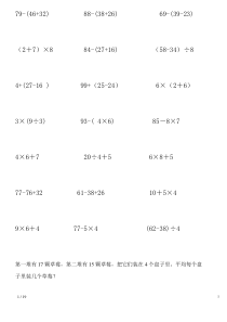 二年级下学期数学脱式计算题