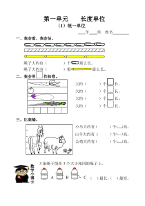 2013人教版小学二年级数学上册1～8单元练习题