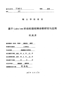 基于Labview的齿轮箱故障诊断研究与应用