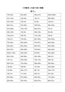 二年级数学下册口算练习_每天80道_共59天