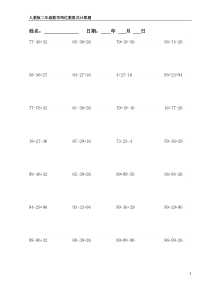 人教版二年级数学两位数脱式计算题100道