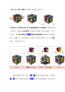 魔方教程一步一步图解