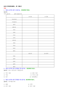 延世大学韩国语教程1练习