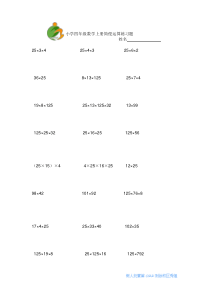 小学四年级数学上册简便运算练习题