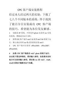 100%成功CPC客户端安装教程加证书备份教程