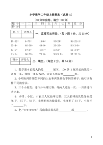 小学数学二年级上册期末考试卷