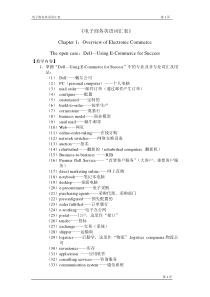 电子商务专业英语词汇表