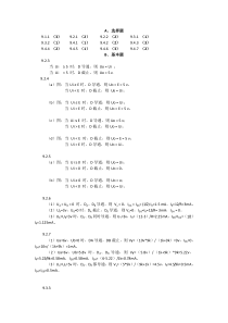 电工学简明教程第二版答案(第九章)