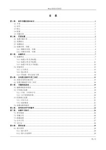 Word排版应用教程