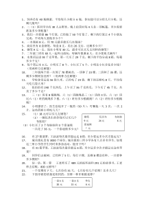 二年级下册易错题应用题集锦