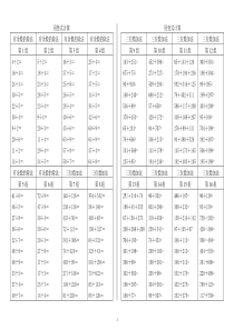 小学数学二年级下册竖式计算题