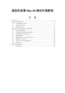 VMware 安装MacOS 10.txt.xlsx和Xcode教程