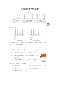 二年级下册数学试卷