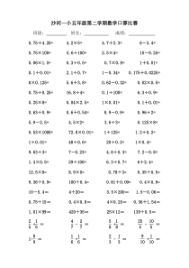 五年级数学下册口算题(已排好版)