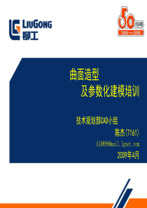 PROE曲面造型设计及参数化建模教程