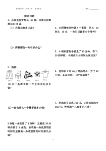 青岛版 二年级下册  解决问题  题库