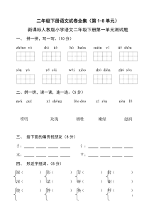 二年级下册语文试卷全集