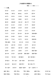 二年级下册数学暑假计算题练习