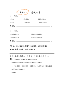 简便运算奥数二年级下册