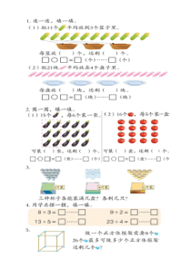 二年级下册数学练习题(课本)