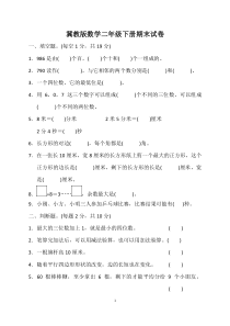 冀教版数学二年级下册期末试卷及答案