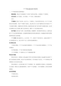 大型企业网站建设咨询书