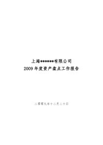 大型咨询企业资产盘点报告