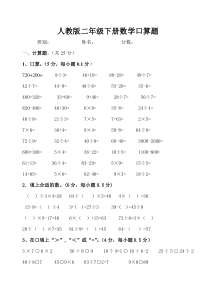 人教版二年级下册数学竞赛题