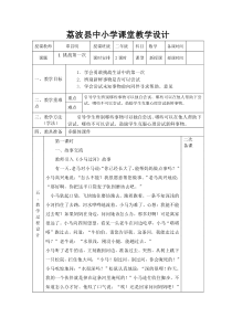 人教版二年级道德与法制教案(下册)