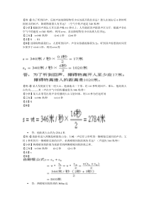 八年级物理声音传播、回声应用专题