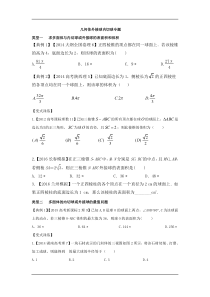 几何体外接球内切球专题