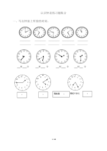 二年级下册数学-认识钟表练习题合集