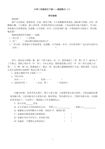 小学二年级语文下册课外阅读练习