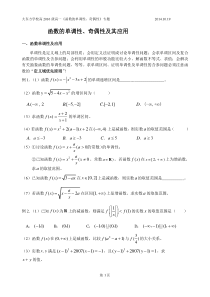 函数的单调性专题