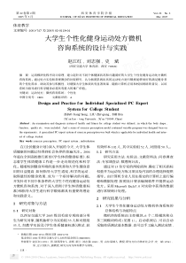 大学生个性化健身运动处方微机咨询系统的设计与实践Ξ