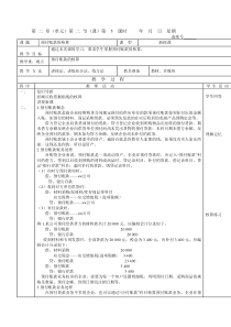 财务会计教案