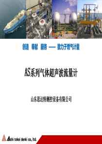 超声波流量计-AS与罗茨、涡轮的工作原理